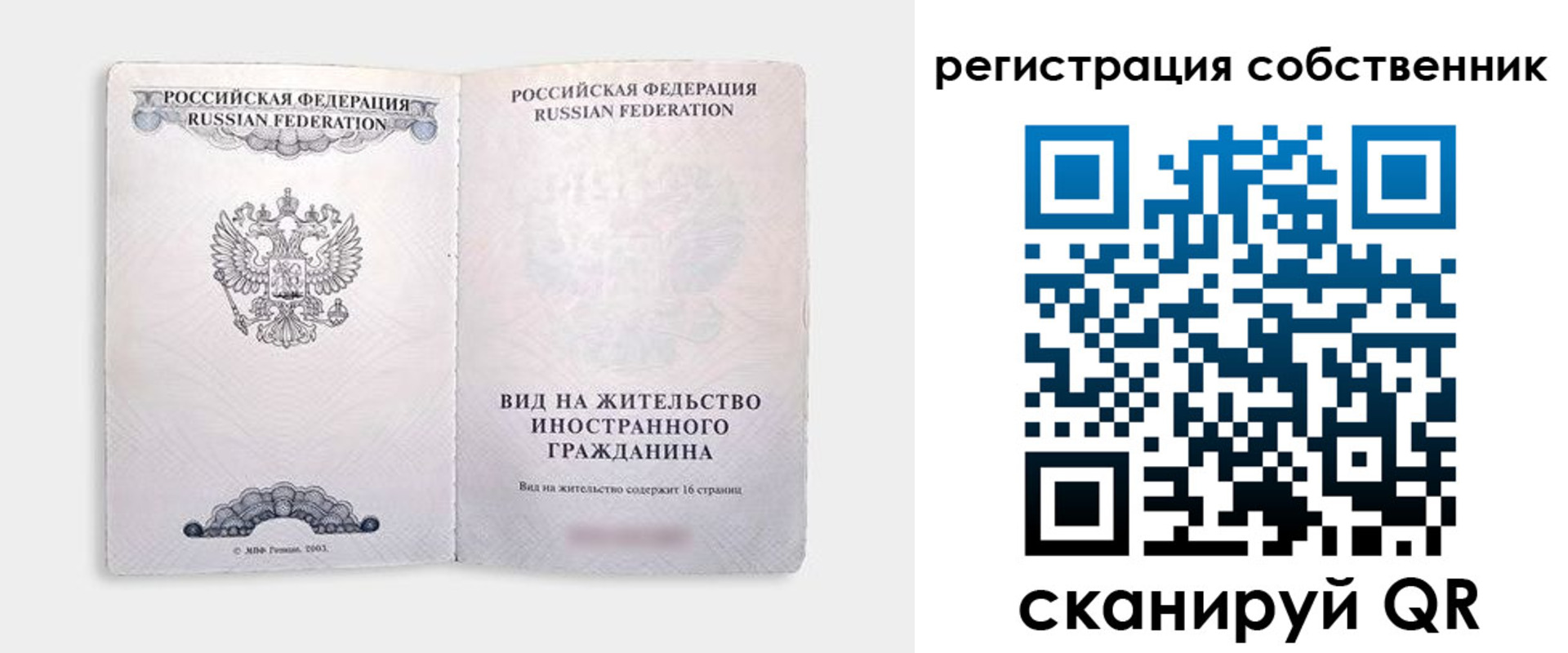 временная регистрация недорого в Барабинске