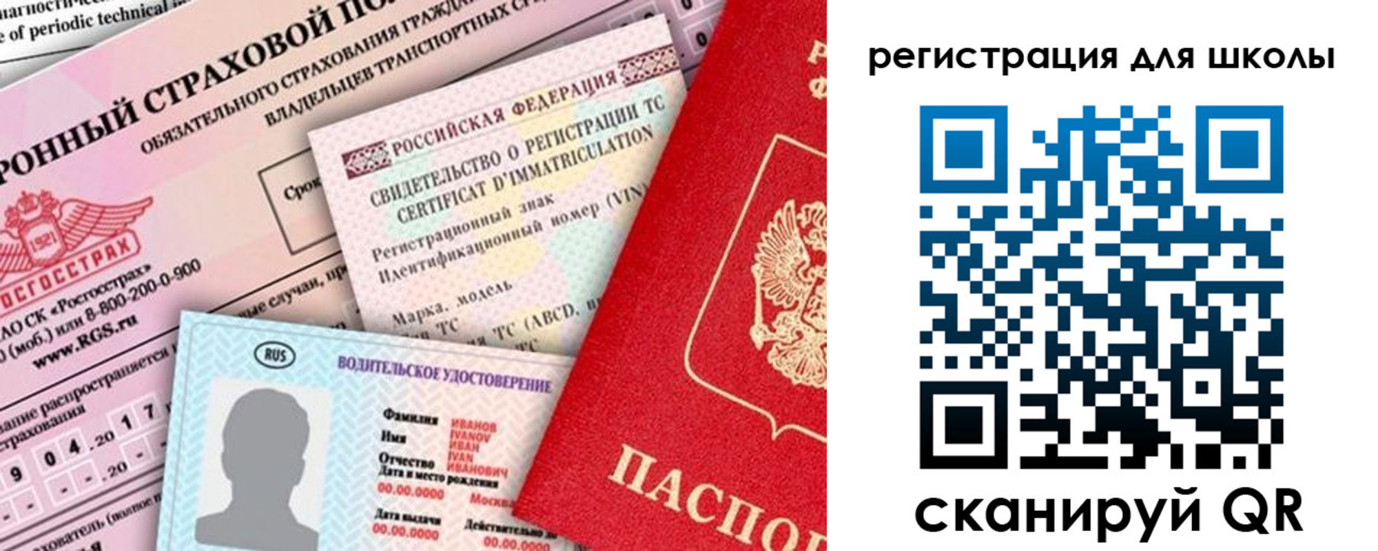 прописка для школы в Барабинске