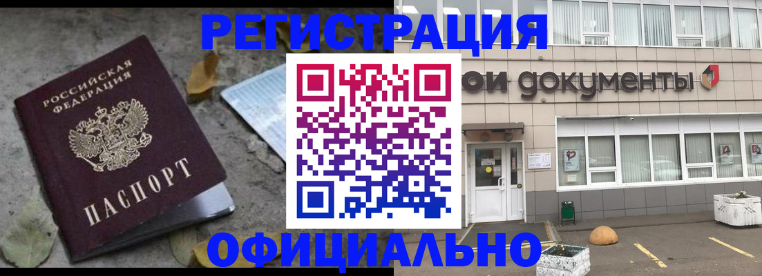 прописка для работы в Барабинске