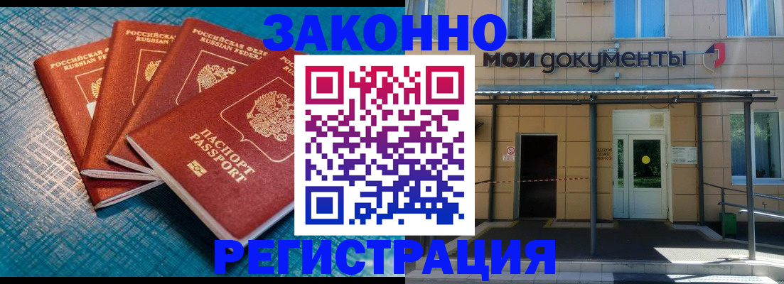 временная регистрация законно в Барабинске