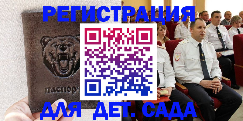 временная прописка в Барабинске