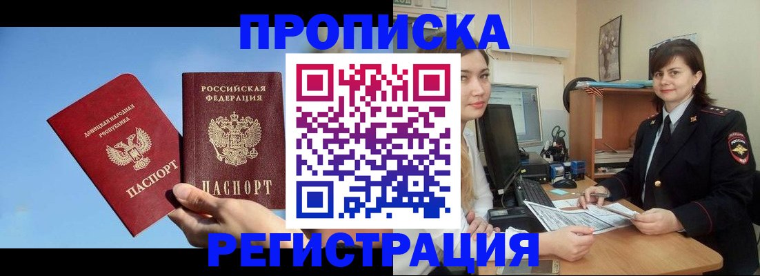 где прописаться в Барабинске