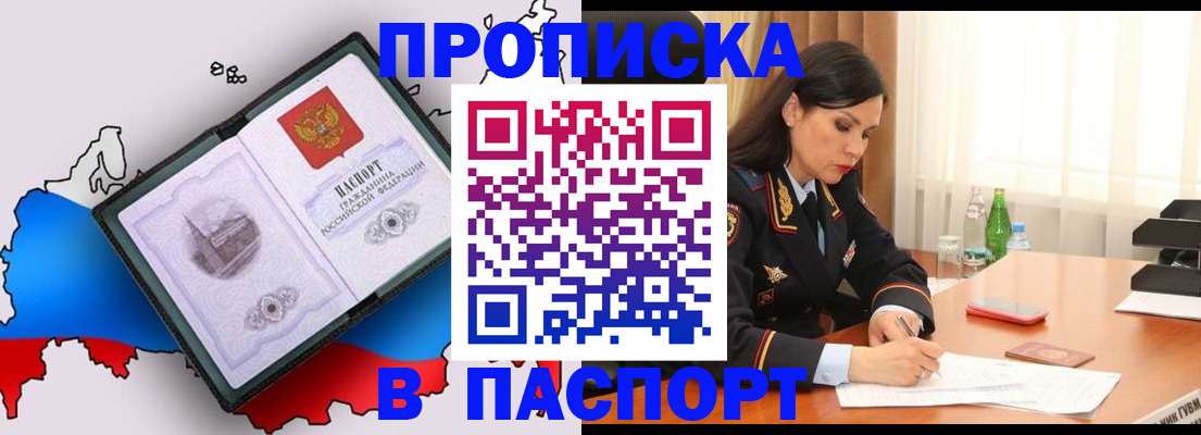 временная регистрация надежно в Барабинске