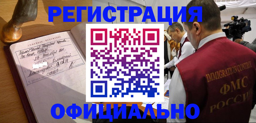 временная регистрация для школы в Барабинске