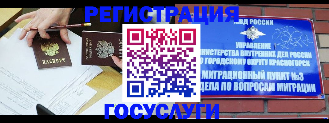 временная регистрация адрес в Барабинске