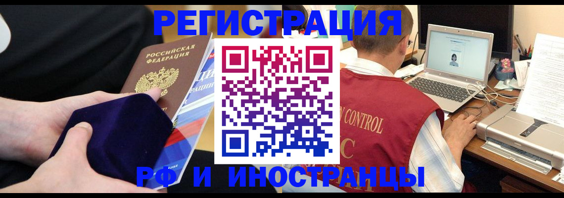 регистрация в Барабинске