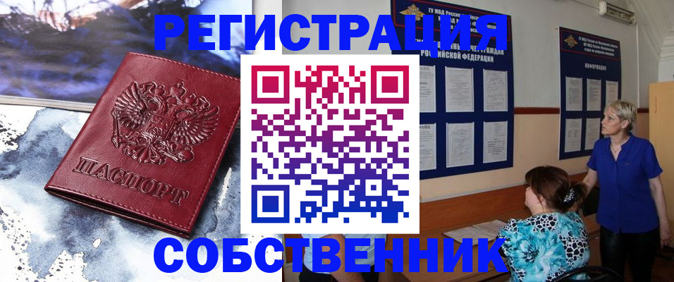 временная регистрация в Барабинске